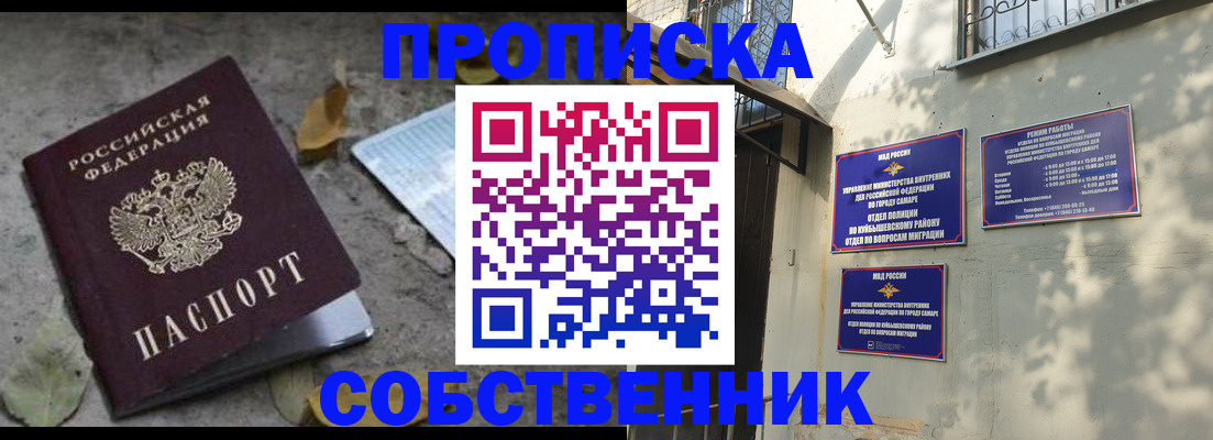 купить прописку в Ленске