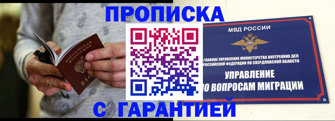 прописка гарантия в Ленске