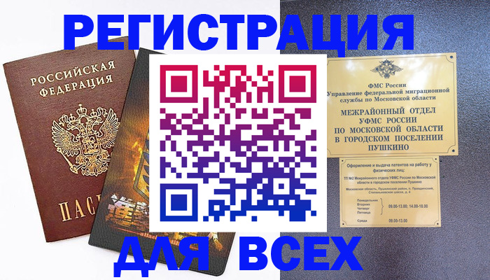 временная регистрация адрес в Ленске