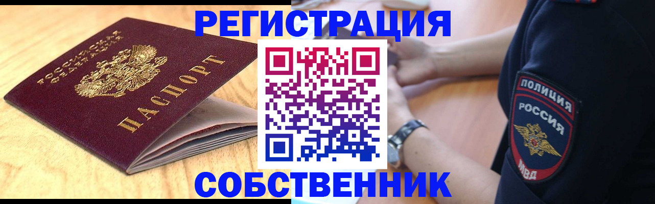 временная регистрация в квартире в Ленске