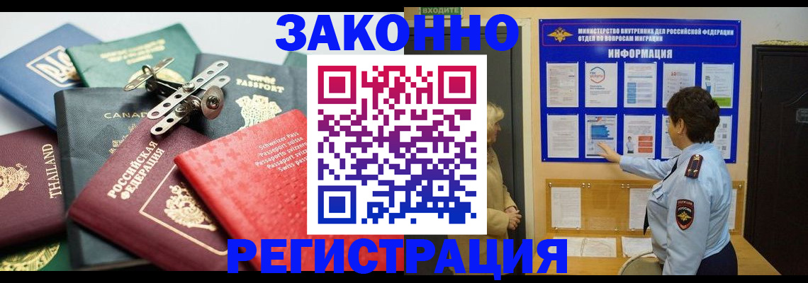 прописка законно в Ленске