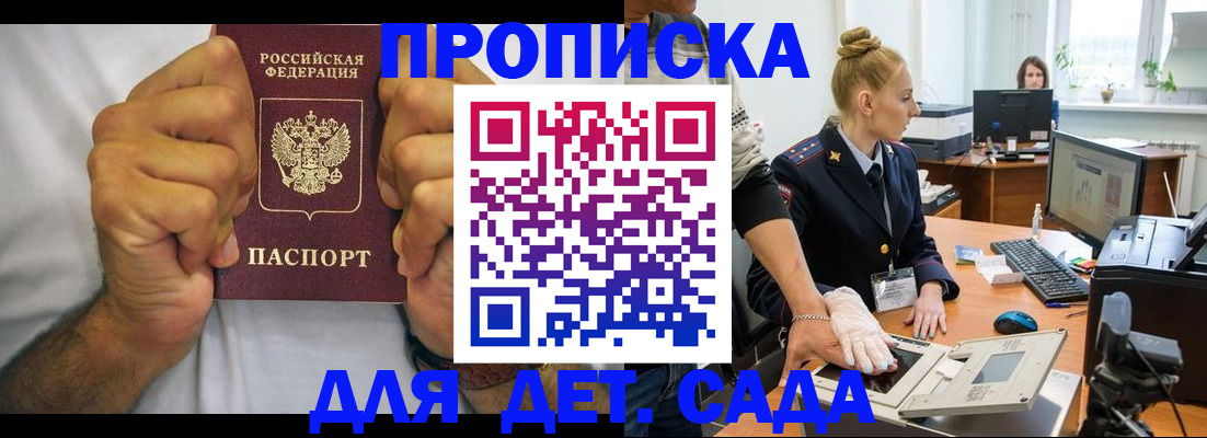 прописка законно в Ленске